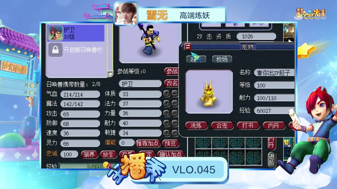 梦幻西游主播秀： 雪无高端炼妖合出九技能力劈幽灵，