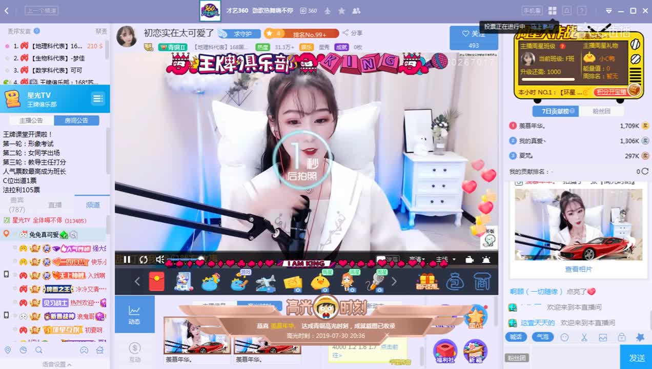 7月30日王牌俱乐部