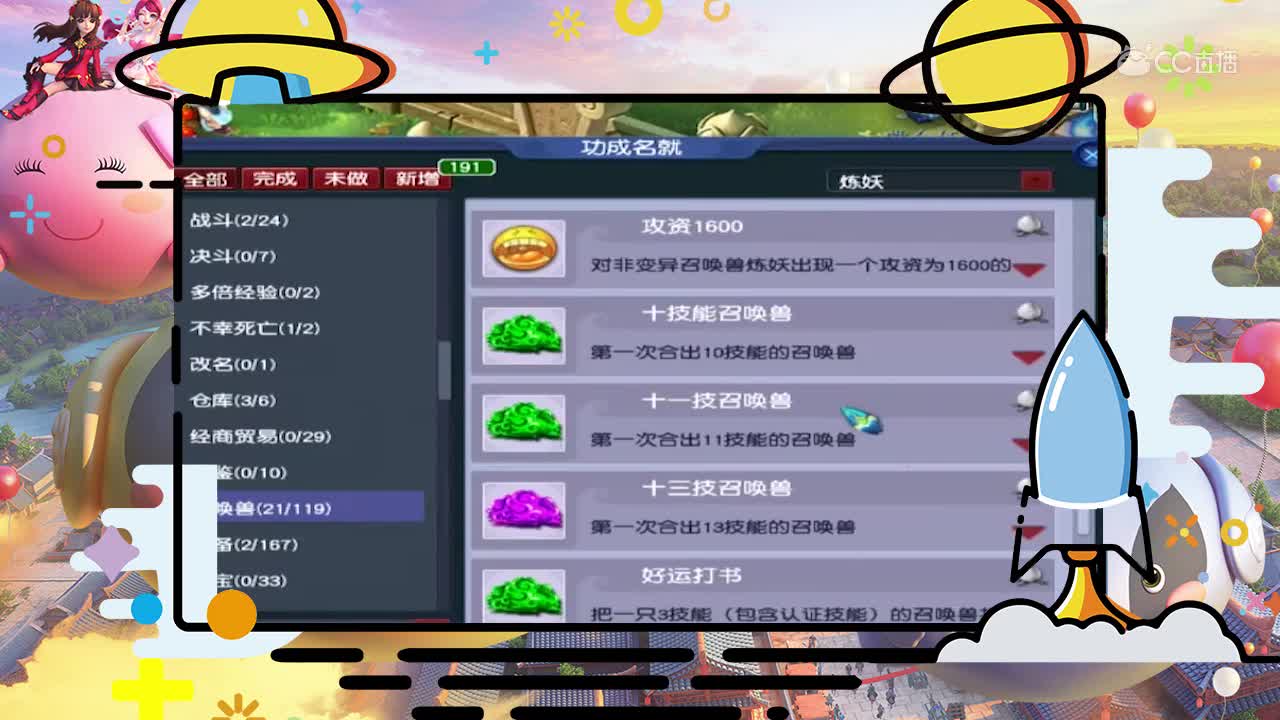 刺客炼妖翻车合集