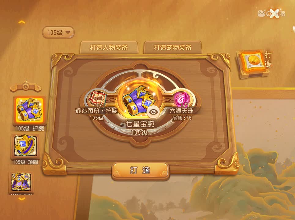 #梦幻手游视频#宠物装备打造，这一件有用吗？ @梦幻手游后援会