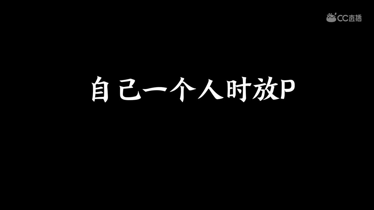 沧笙每日秀：有人和没人的差别