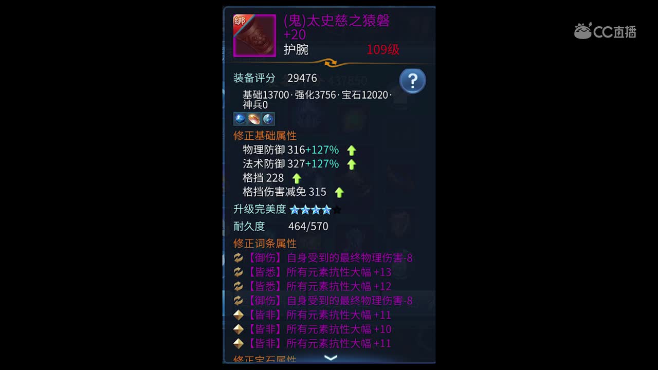 三界品鉴0801