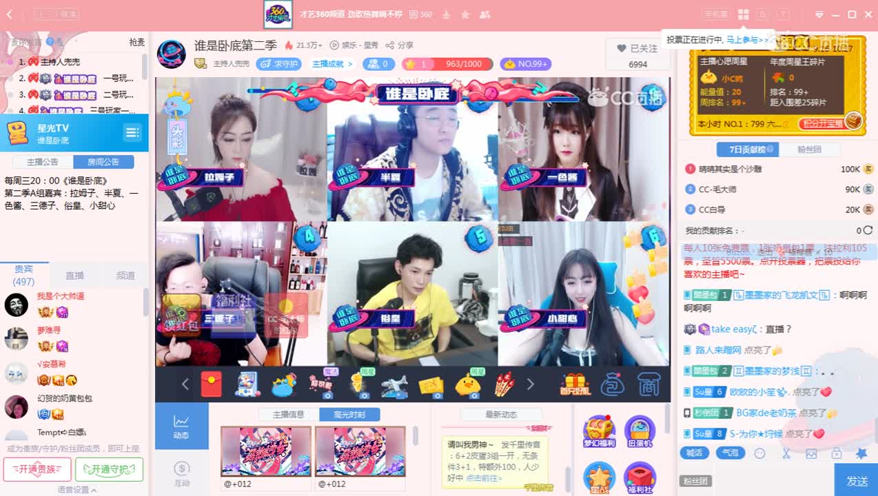 9月18日《谁是卧底》
