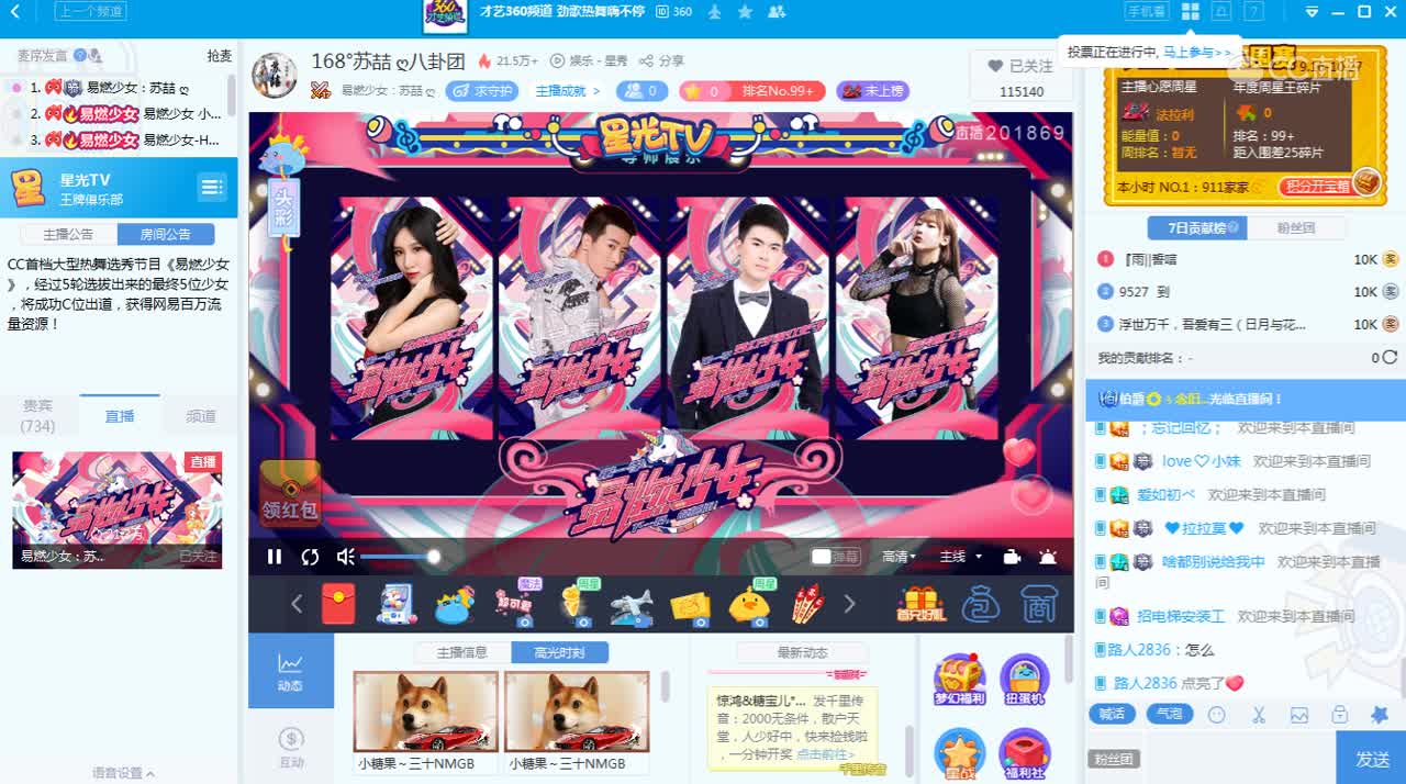 9月17日《易燃少女》