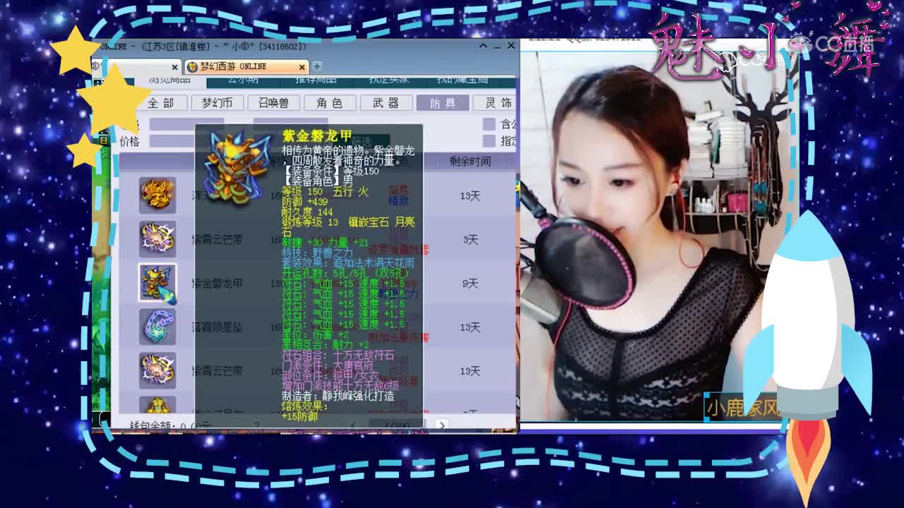 魅小舞 别问我是谁