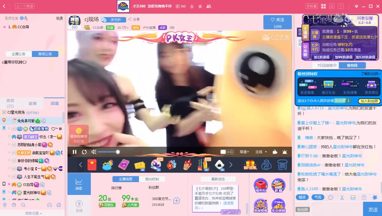 8月3日CJ星光现场