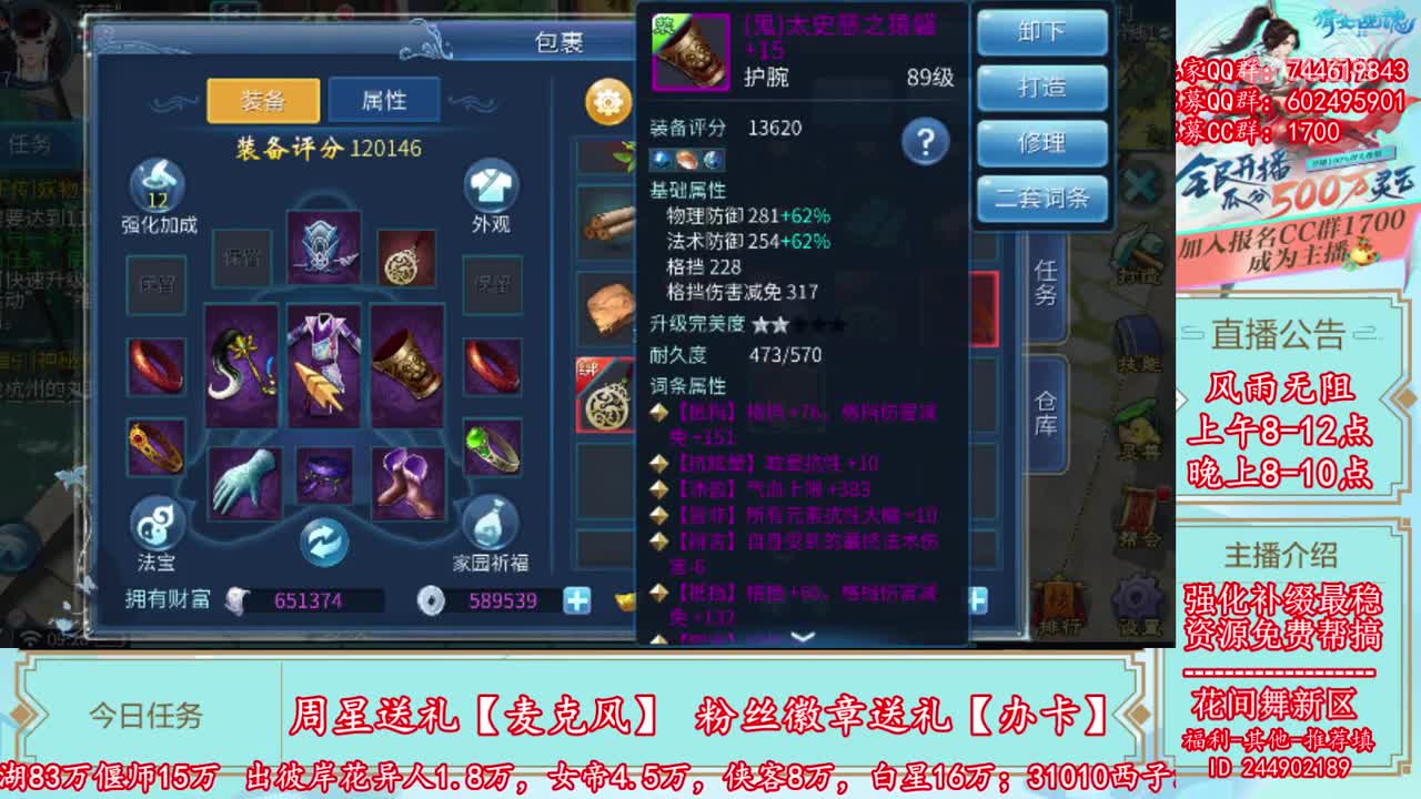 【老四】强化补缀18套7万玉~9个648
