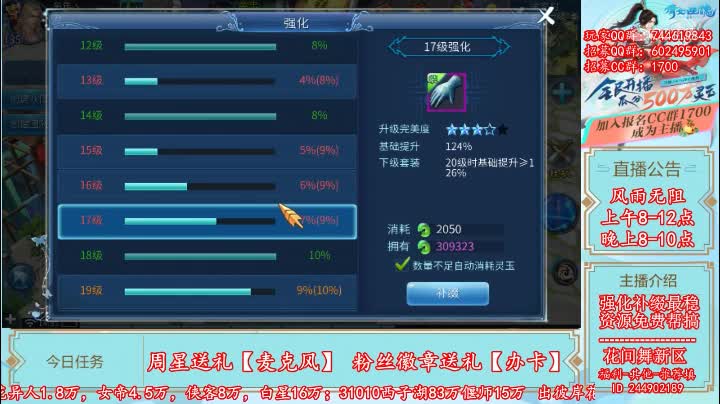 【老四】14个648强化补缀20套