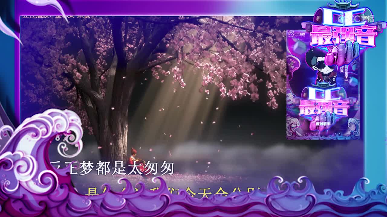 cc最强音4-冷火