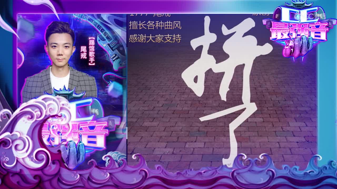 cc最强音4-尾戒