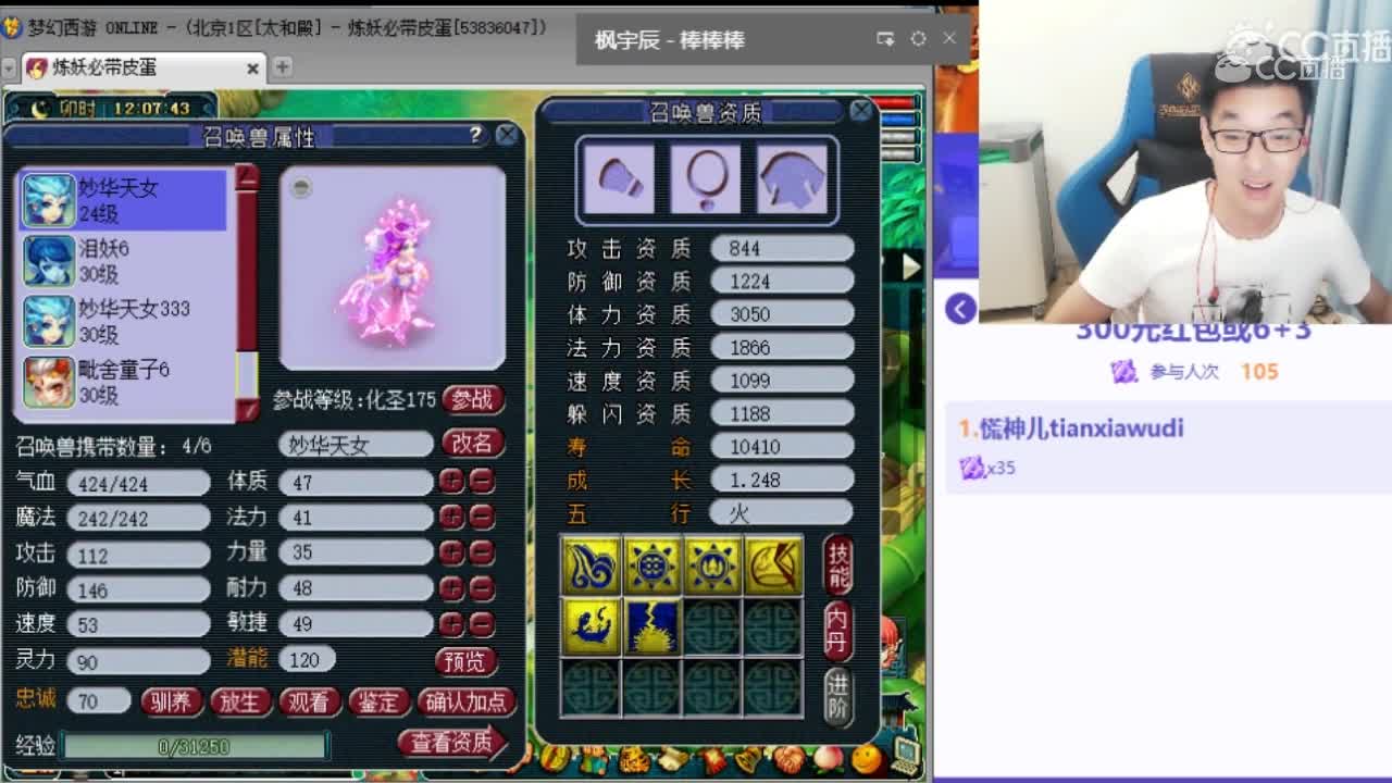 6技能童子+3技能妙华天女=6技能皮蛋妙华天女