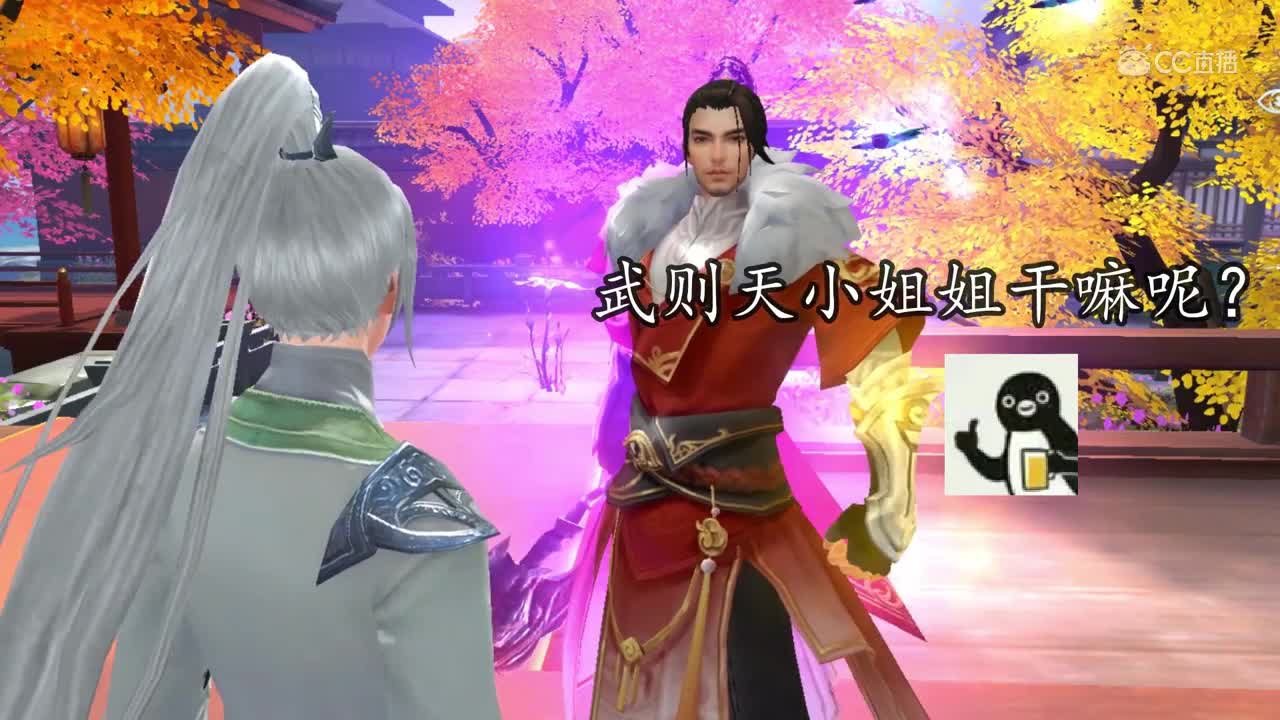 0809武则天小姐姐