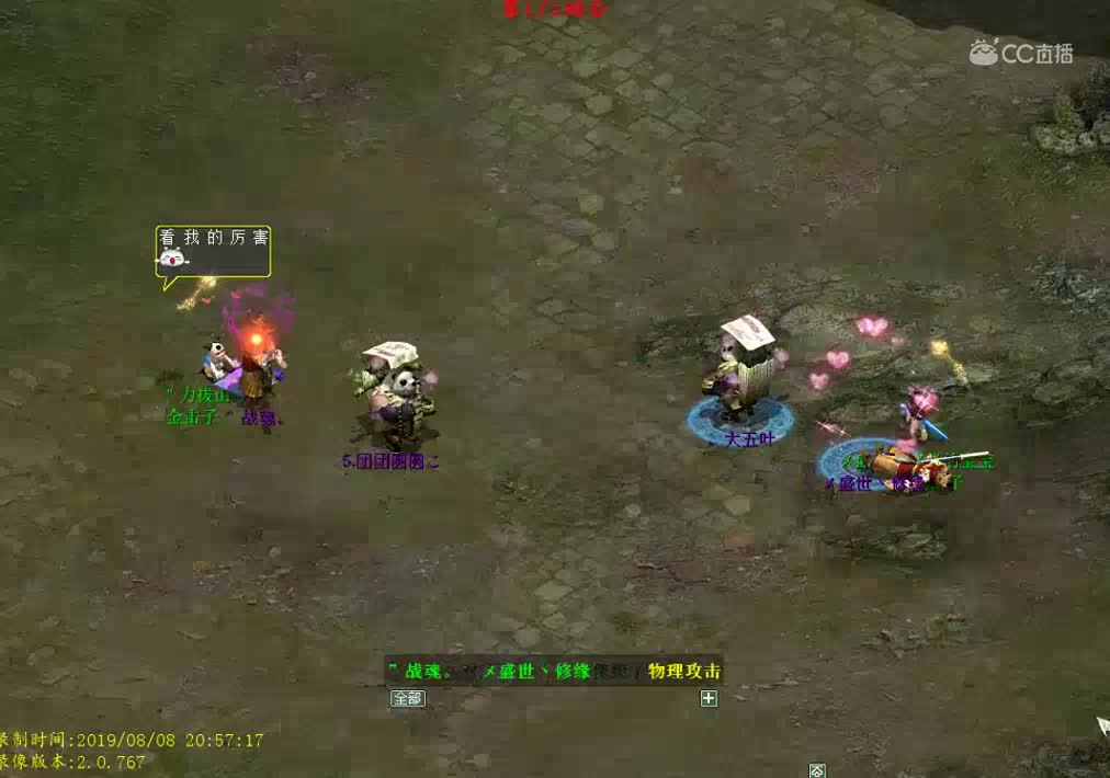 2019-08魔族总决赛
