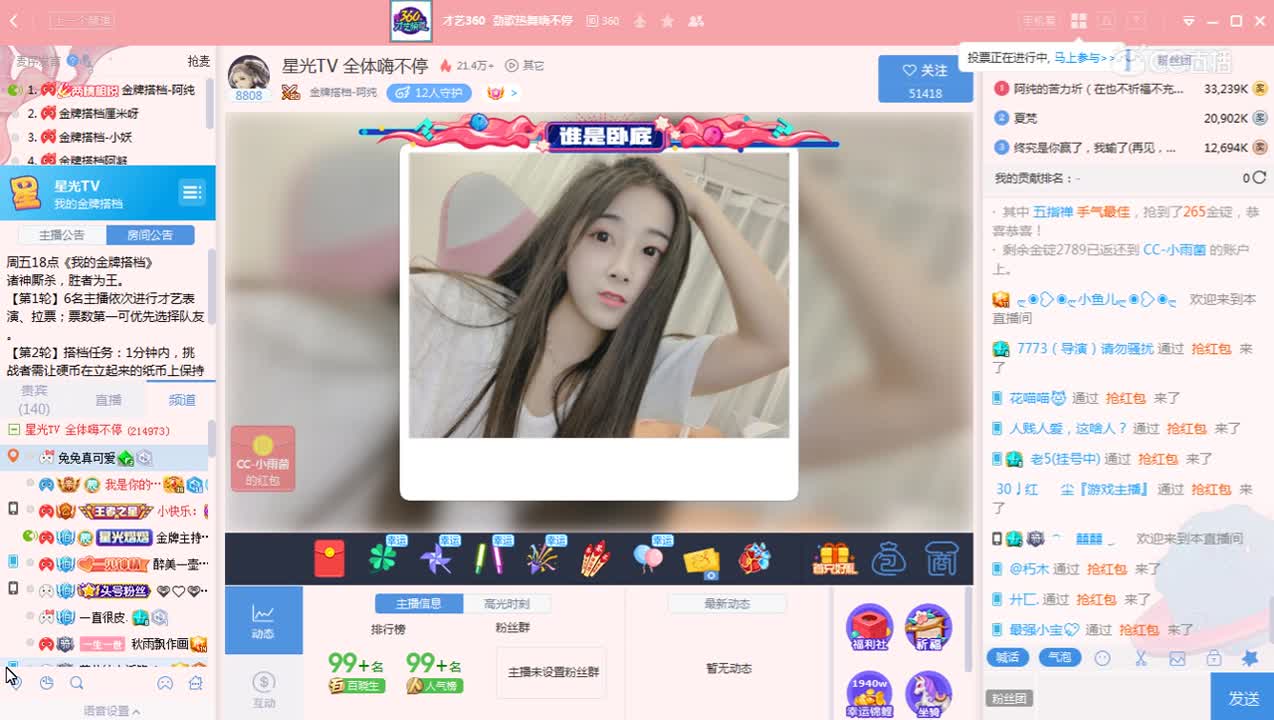 8月9日《我的黄金搭档》
