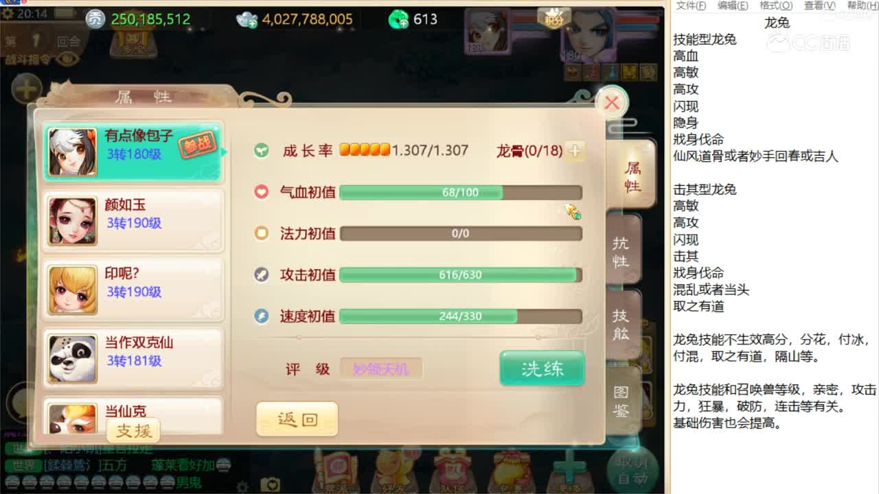 8.4霸道龙族档案