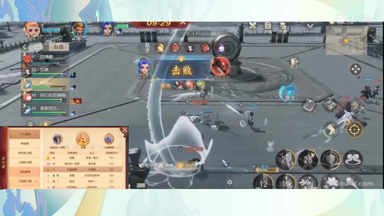 《梦幻西游三维版》比武大会玩法群战9