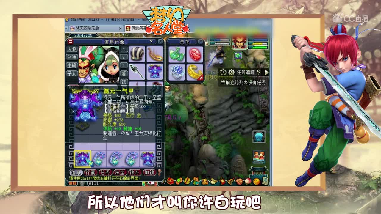 梦幻名人堂第四期——珍宝阁恋婷
