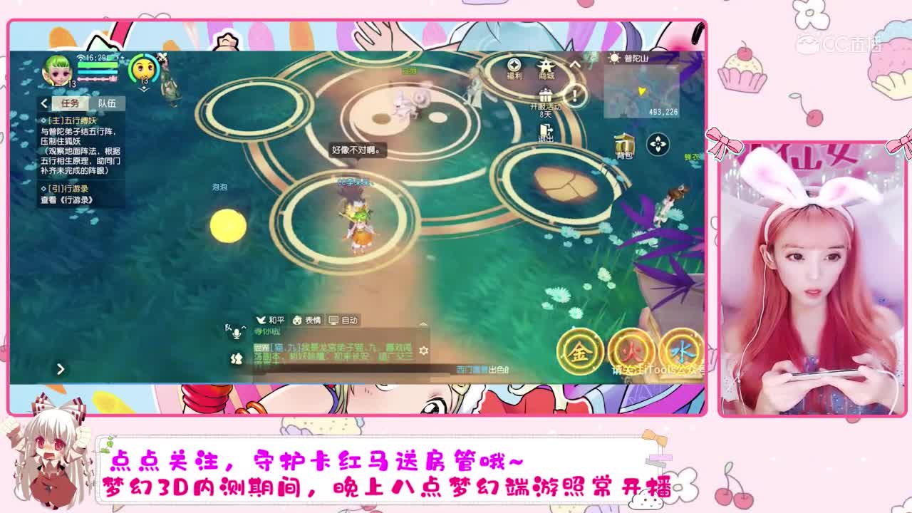 《梦幻西游三维版》视频妹子带你玩五行阵法