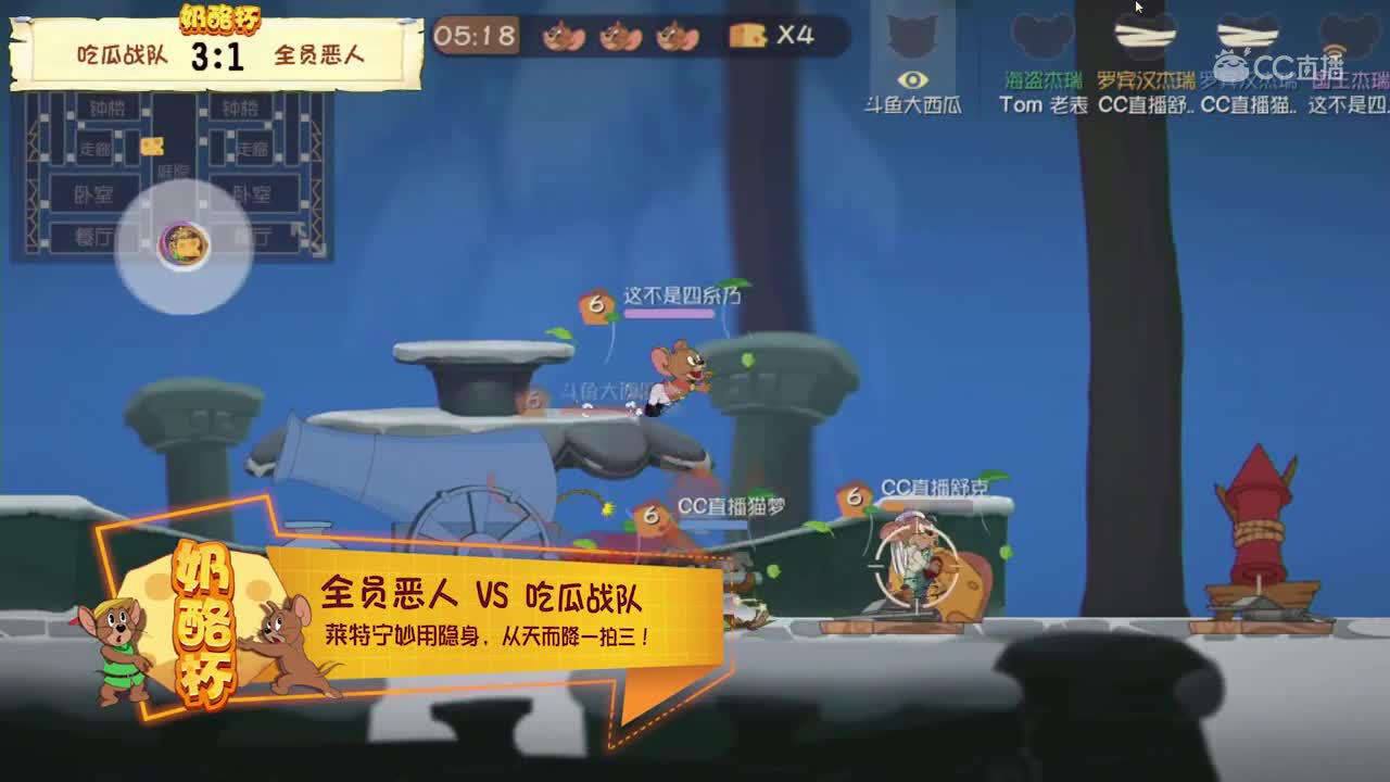 【猫和老鼠手游】第一届奶酪杯总决赛最佳操作