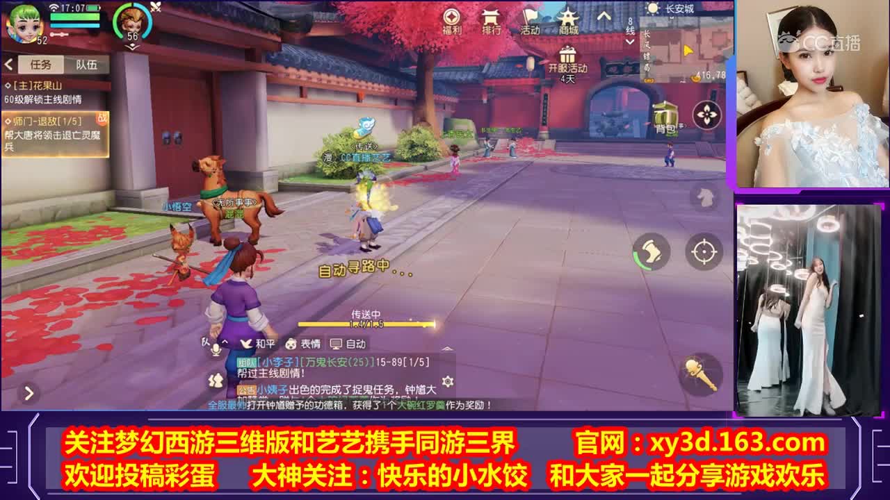 艺艺带你玩转梦幻西游三维版之任务介绍及新手操作