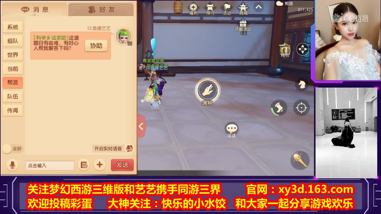 艺艺带你玩转梦幻西游三维版之科举答题