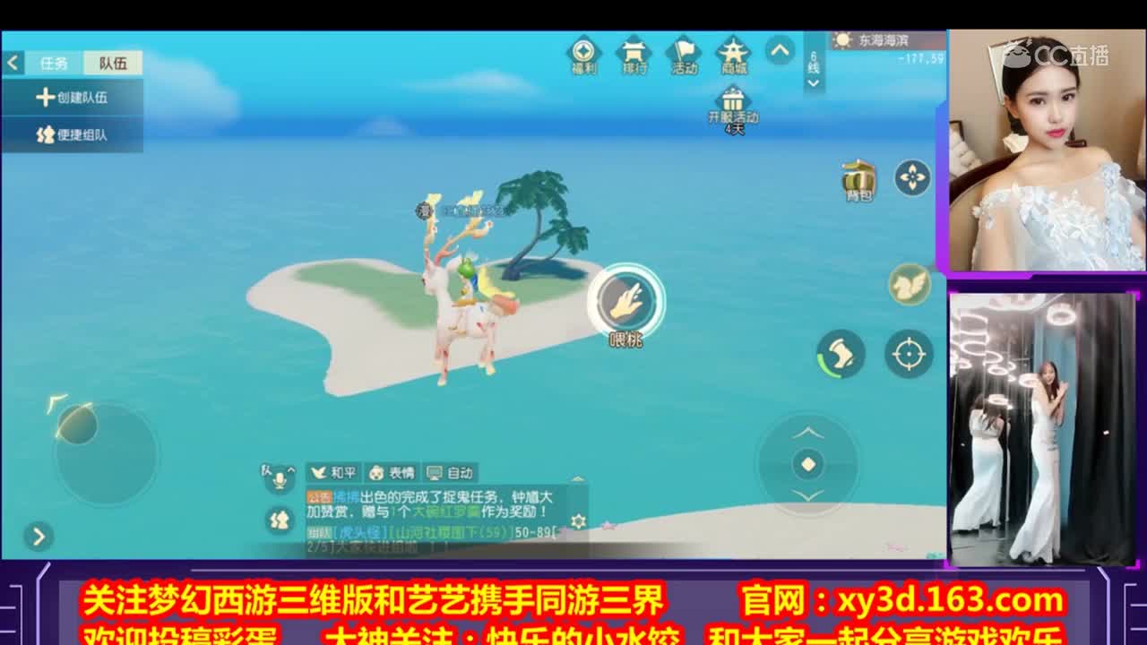 艺艺带你玩转梦幻西游三维版之彩蛋东海海滨 新星小岛及拍照