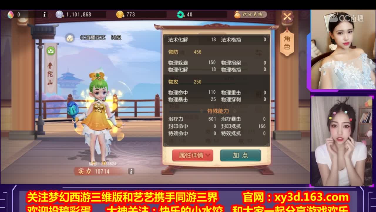 艺艺带你玩转梦幻西游三维版之基本设定讲解