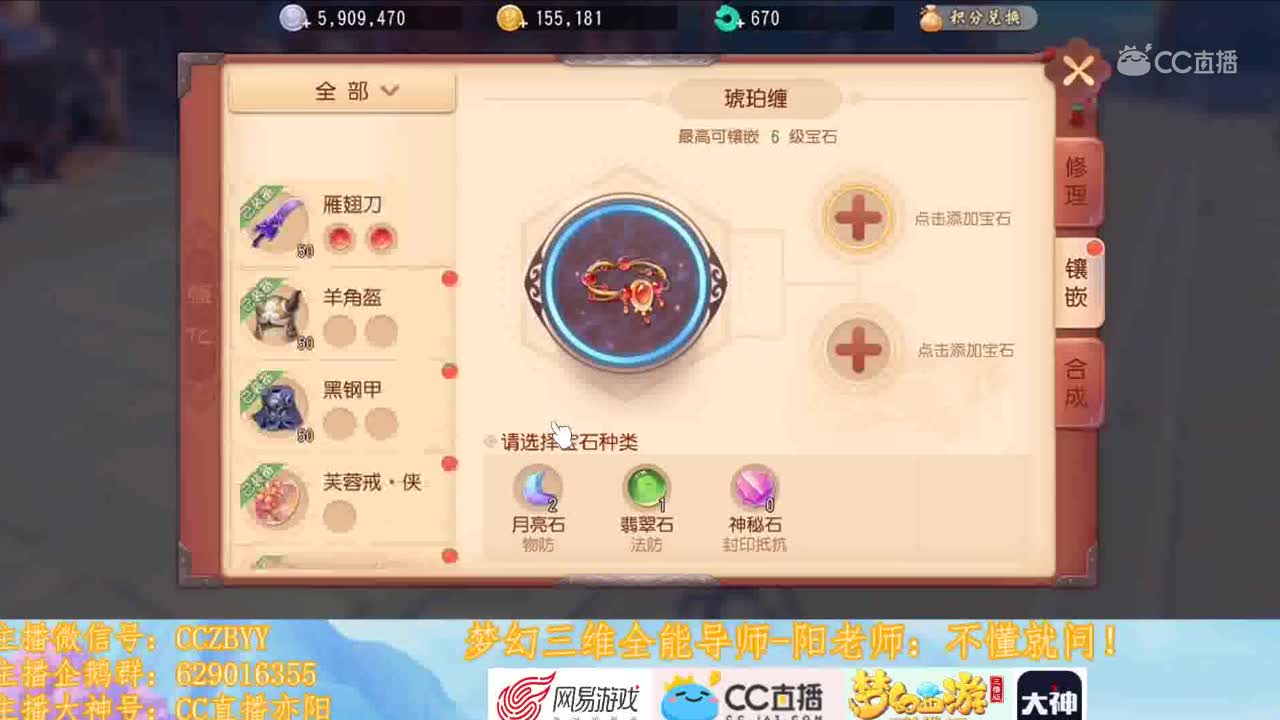 《梦幻西游三维版》狮驼岭宝石镶嵌合成攻略