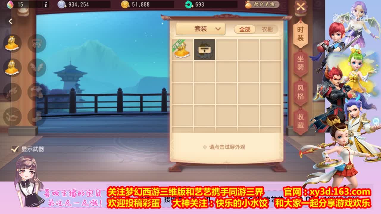 艺艺带你玩转梦幻西游三维版之染色