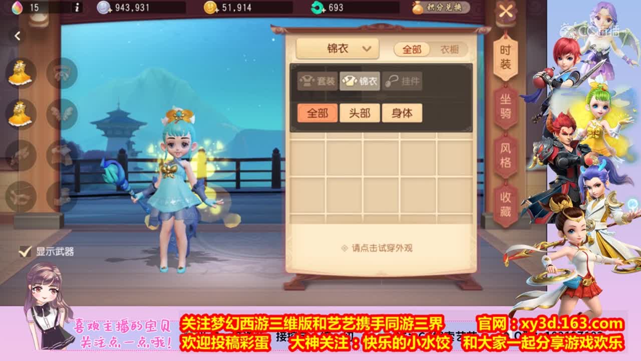 艺艺带你玩转梦幻西游三维版之时装试穿