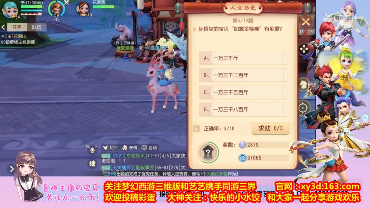 艺艺带你玩转梦幻西游三维版之呆萌科举乡试
