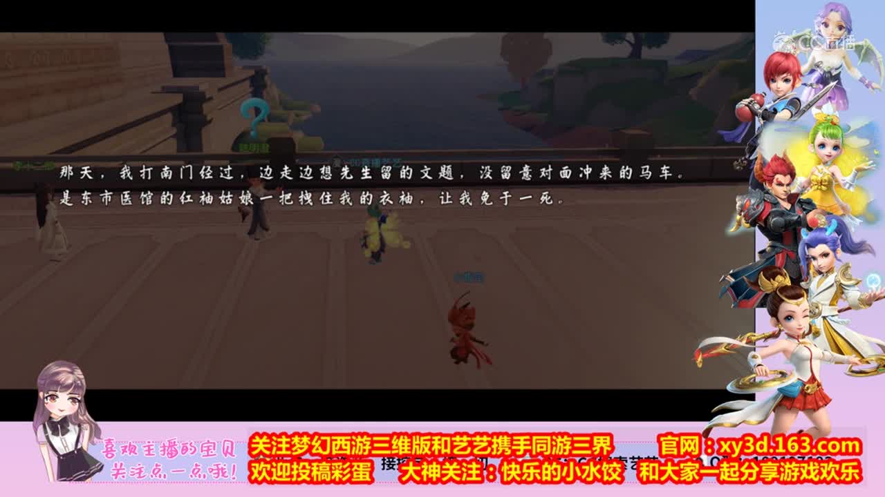 艺艺带你玩转梦幻西游三维版之完整逸闻