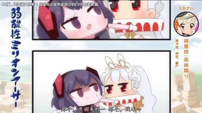 【弱酸性百万亚瑟王】（搬运）EP32-法姐克星