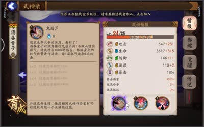 【小道解说】酒吞童子优缺点解析