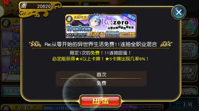 【小臣乖离】6%是假的吧？-REO联动第二弹扭蛋实况