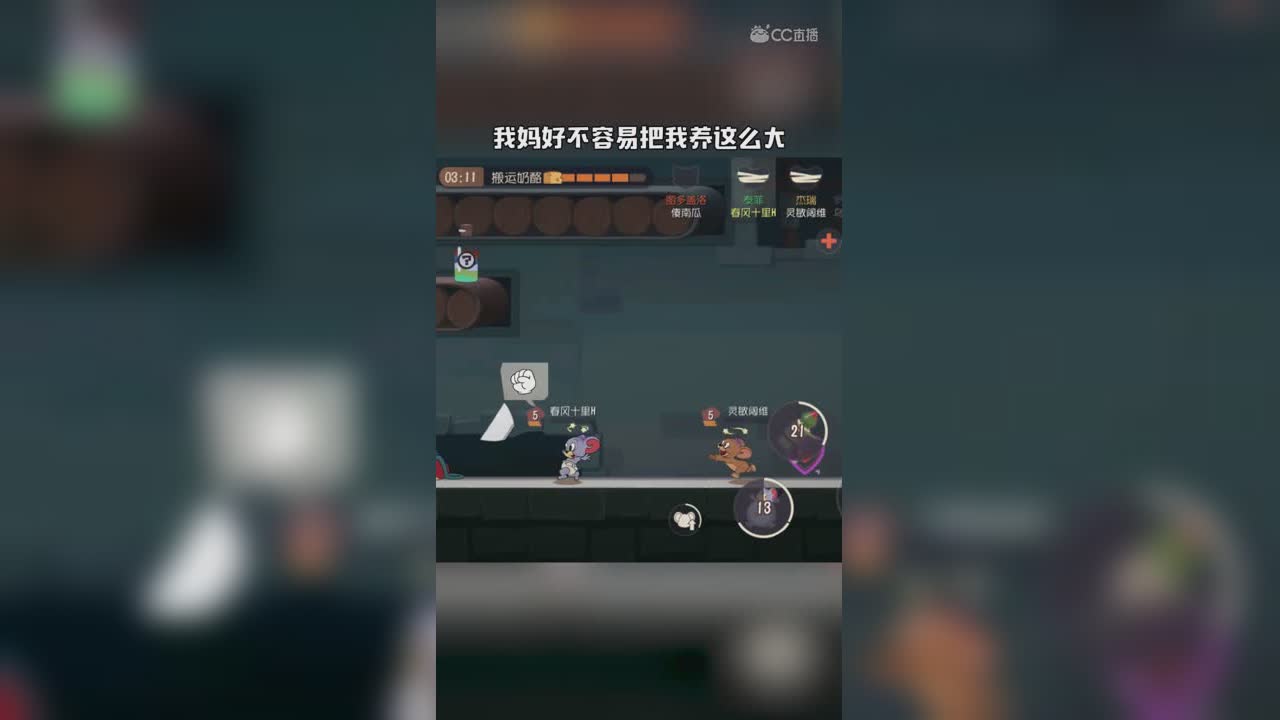 猫和老鼠（38） 杰瑞与泰菲的塑料队友情
