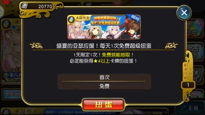 【小臣乖离】这很毒池-炎夏海滩祭扭蛋实况