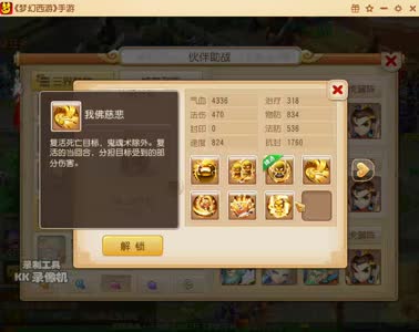 化生寺助战技能介绍