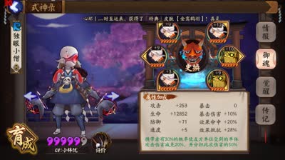 【小臣阴阳师】削弱之后独眼小僧何去何从？
