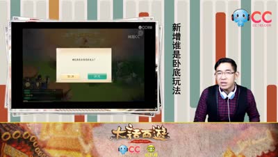 大话周报社VOL.16 新增谁是卧底玩法！