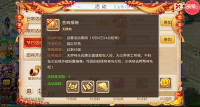 新年活动解说:超级神鸡等你来拿