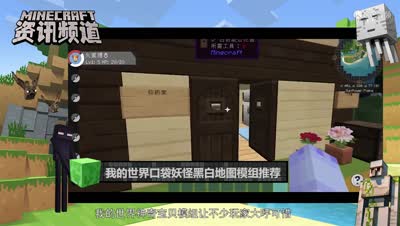 【我的世界每周资讯】第六期