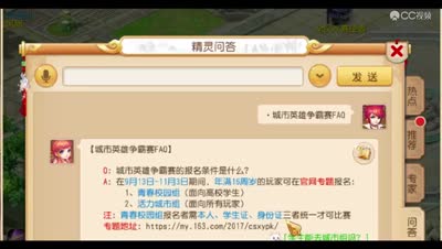 城市争霸赛详细解读