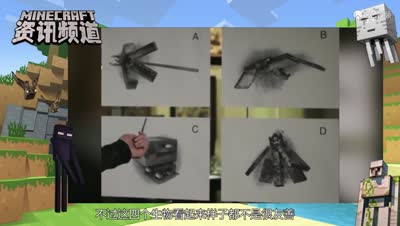 【我的世界每周资讯】第十一期-玩家亲自决定加入游戏的新生物