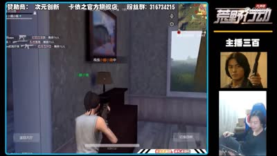 三百-2个男人保护一个新手妹子