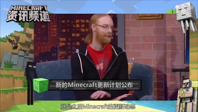 【我的世界每周资讯】第十三期-Minecon Earth内容全回顾