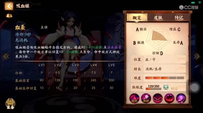 决战平安京吸血姬全分析