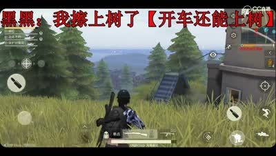 【荒野笑时刻第7期】瓜皮你退群吧！