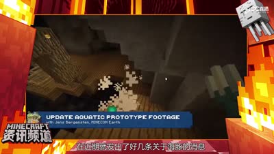 【我的世界每周资讯】第二十一期-新生物“海豚”已开始测试