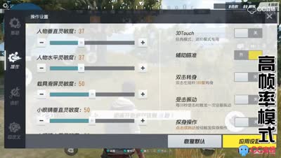 高帧率模式体验